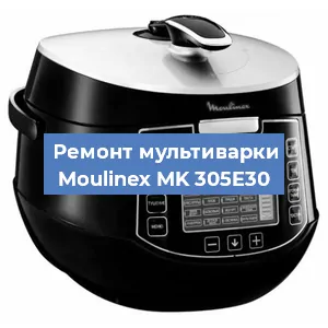 Замена уплотнителей на мультиварке Moulinex MK 305E30 в Ижевске